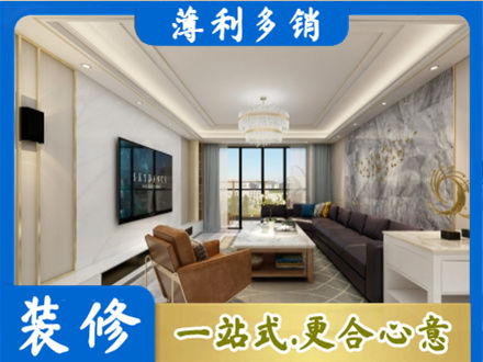 莆田装修新房